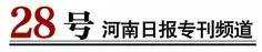 喜讯！河南省妇幼保健院首例龙凤胎试管婴儿上大学了｜健康