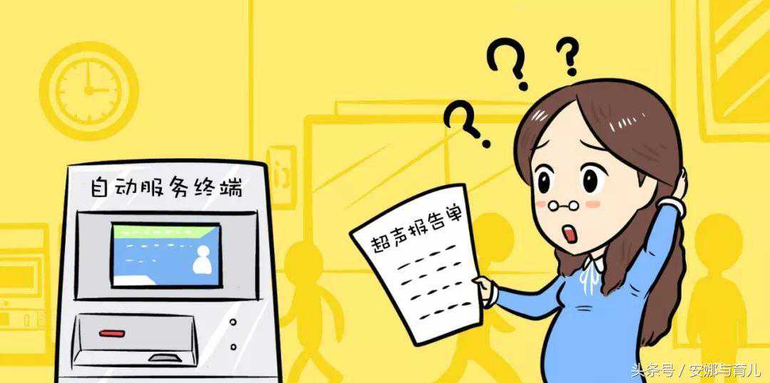 孕期产检B超报告单根本看不懂？别急，这里有答案！