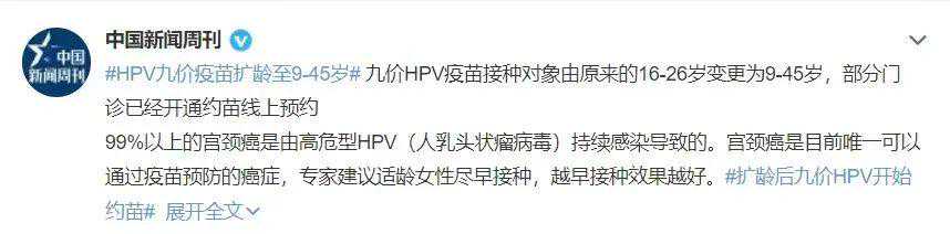 HPV九价疫苗扩龄！疫苗真的安全吗？接种期间意外怀孕怎么办？