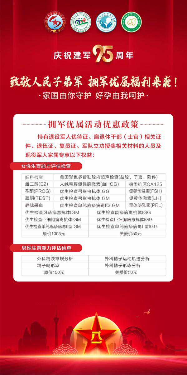 领取拥军专属福利！西南不孕不育医院致敬最可爱的人