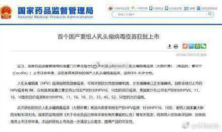 国产HPV疫苗开始生产 329元一支